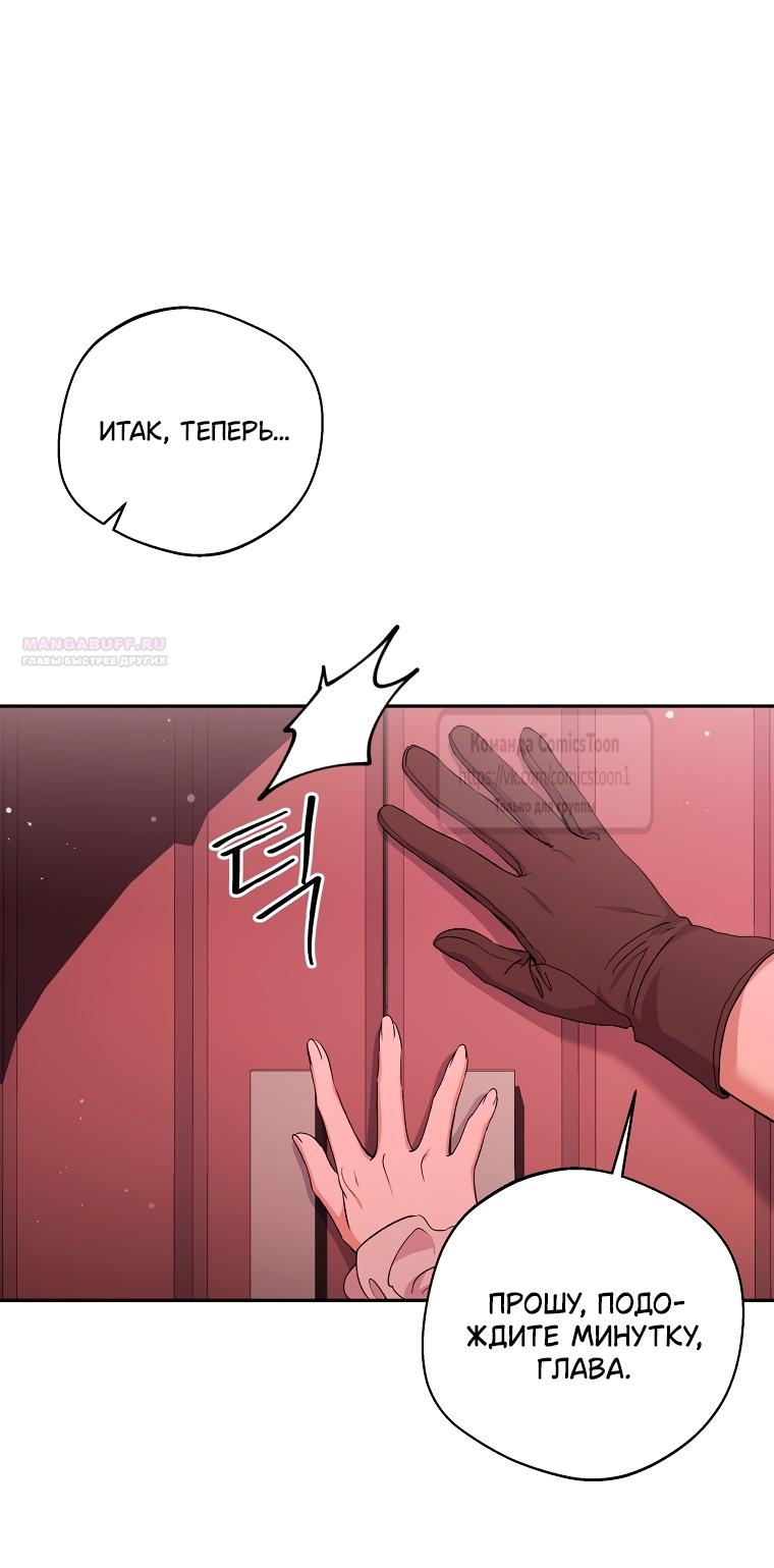 Манга Не нужно быть одержимым - Глава 80 Страница 10