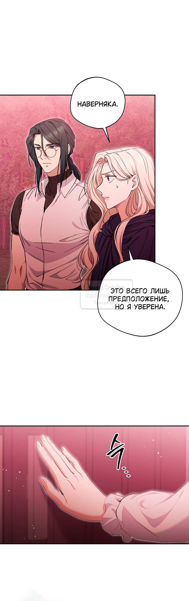 Манга Не нужно быть одержимым - Глава 80 Страница 5