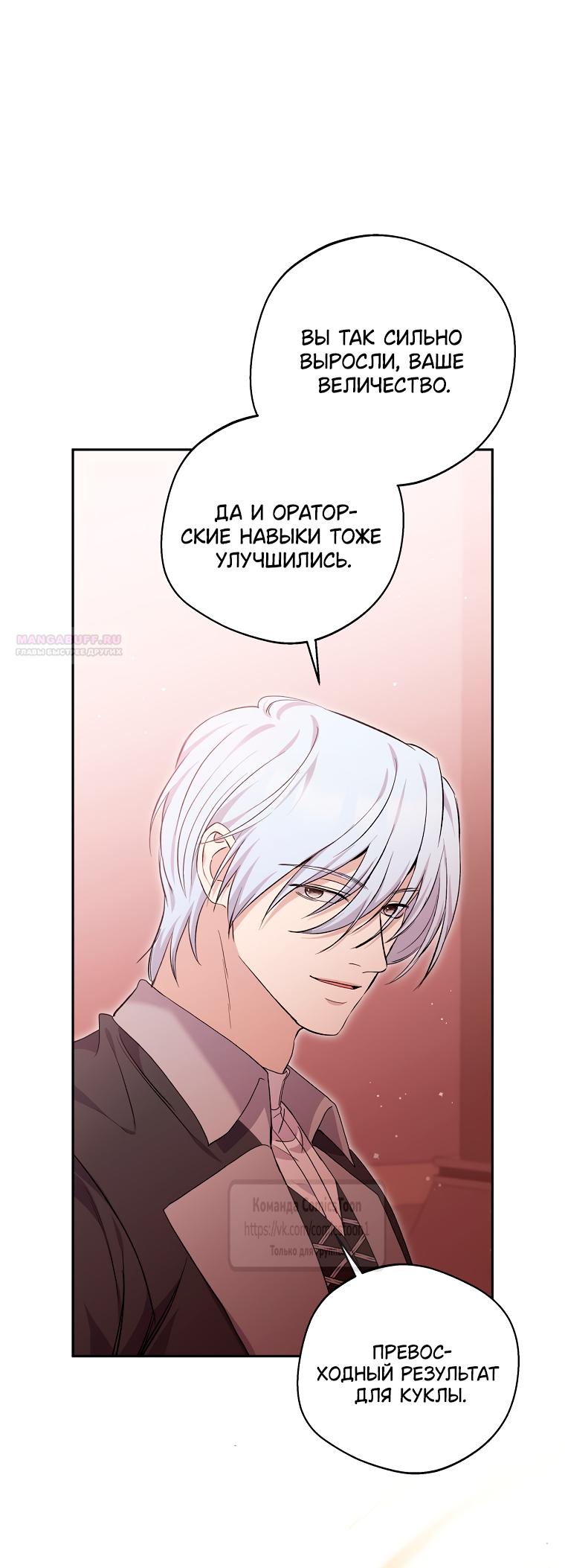 Манга Не нужно быть одержимым - Глава 80 Страница 30