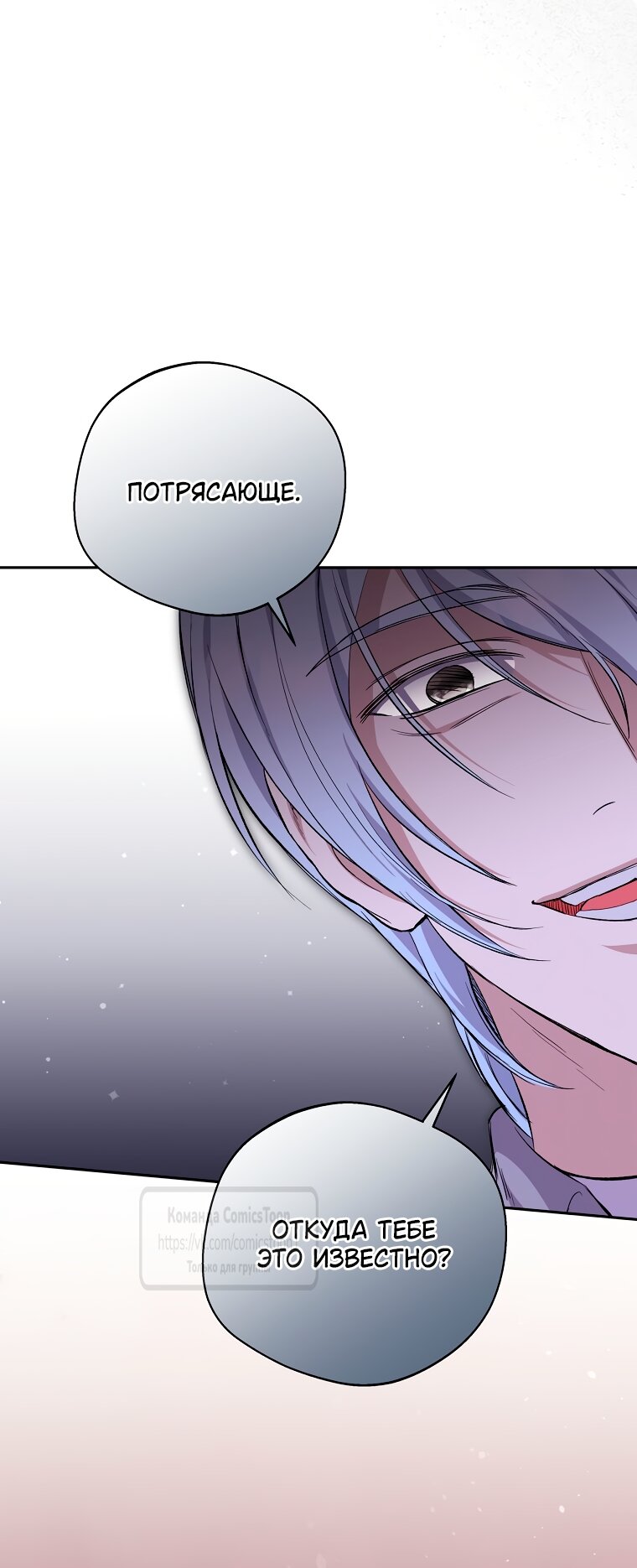 Манга Не нужно быть одержимым - Глава 80 Страница 45