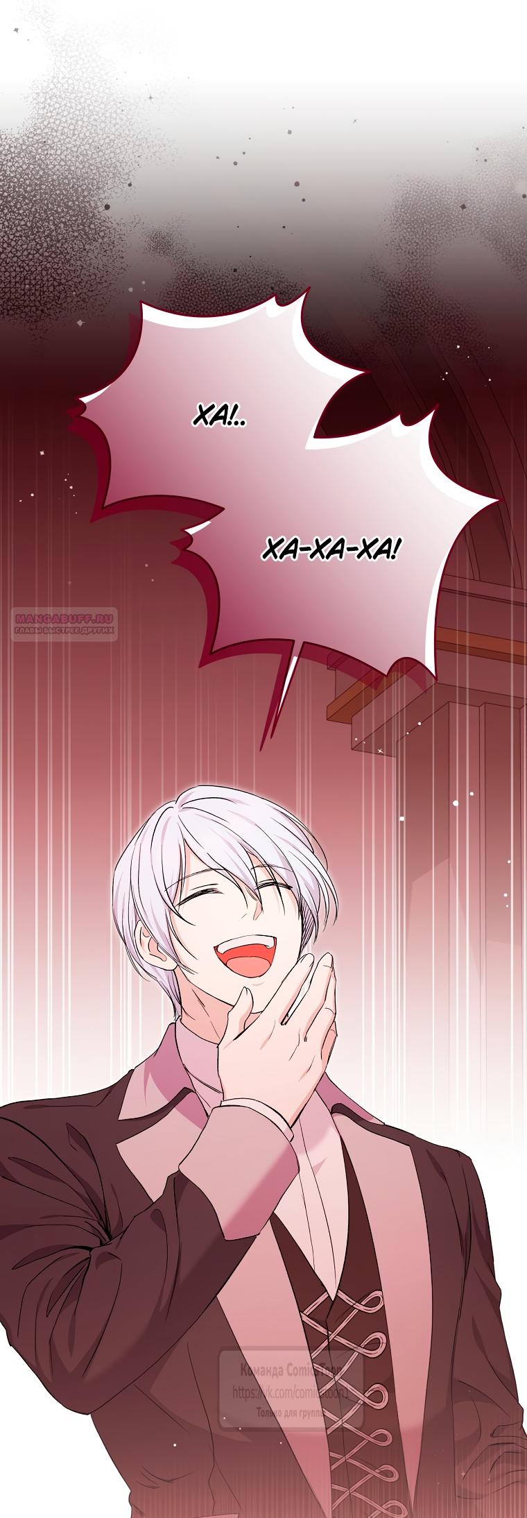 Манга Не нужно быть одержимым - Глава 80 Страница 38