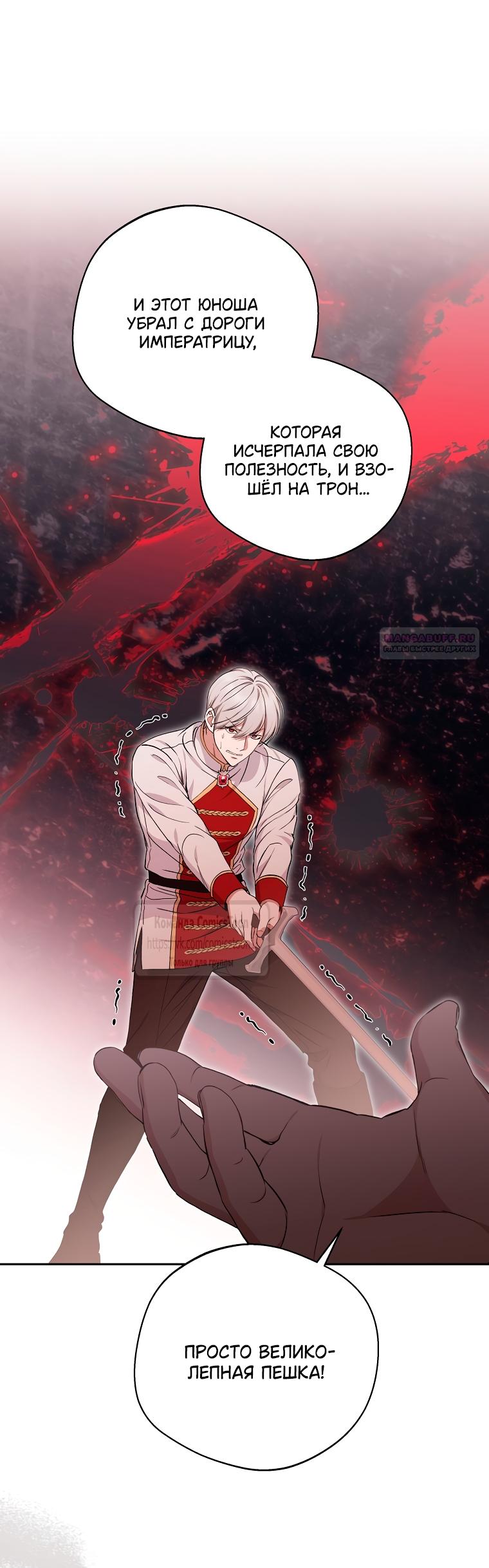 Манга Не нужно быть одержимым - Глава 80 Страница 50