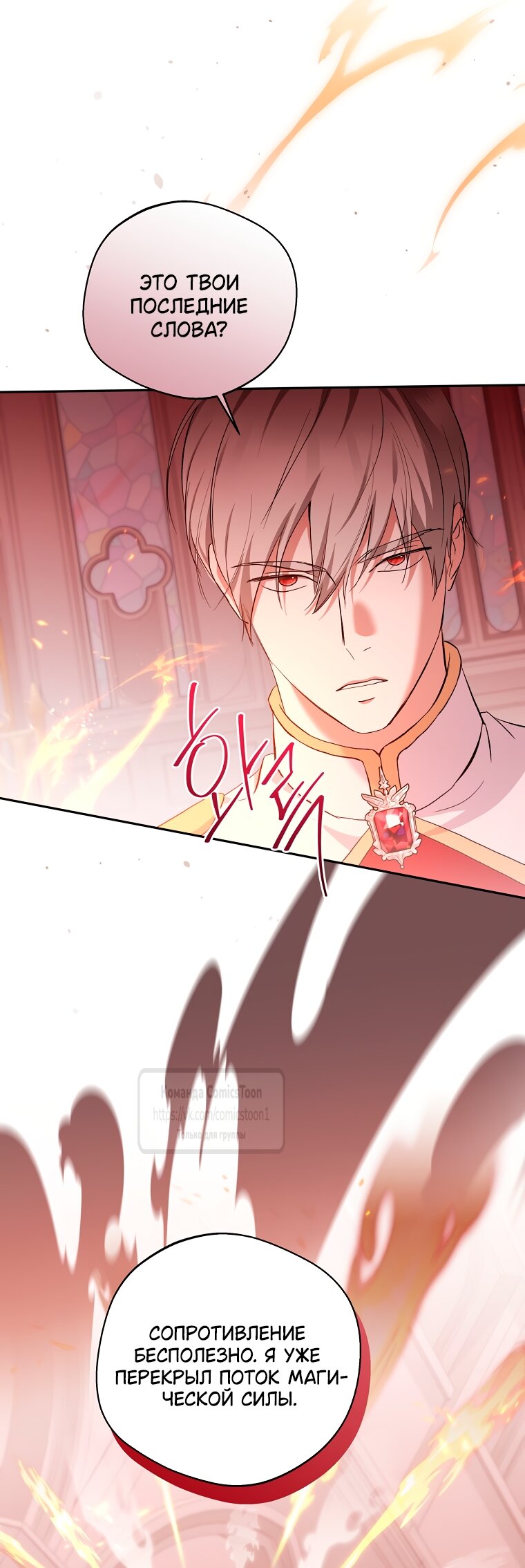 Манга Не нужно быть одержимым - Глава 80 Страница 31