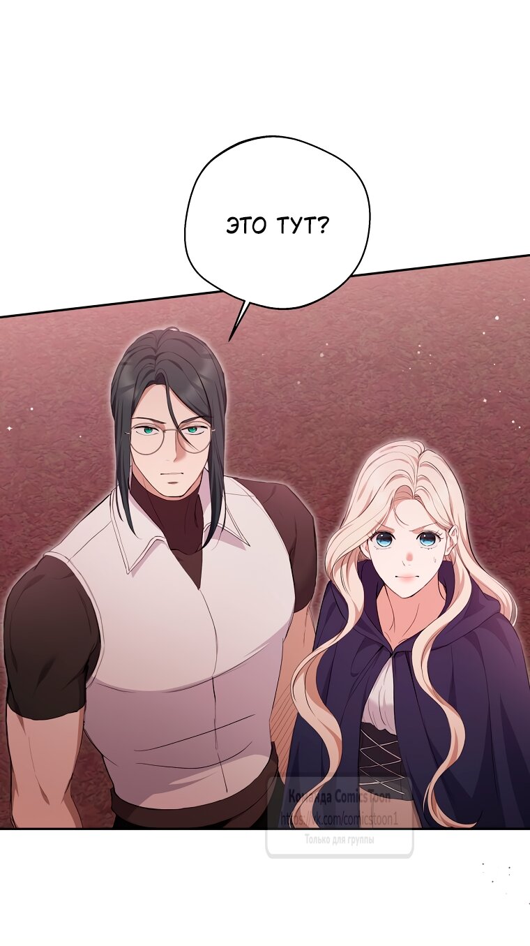 Манга Не нужно быть одержимым - Глава 80 Страница 3