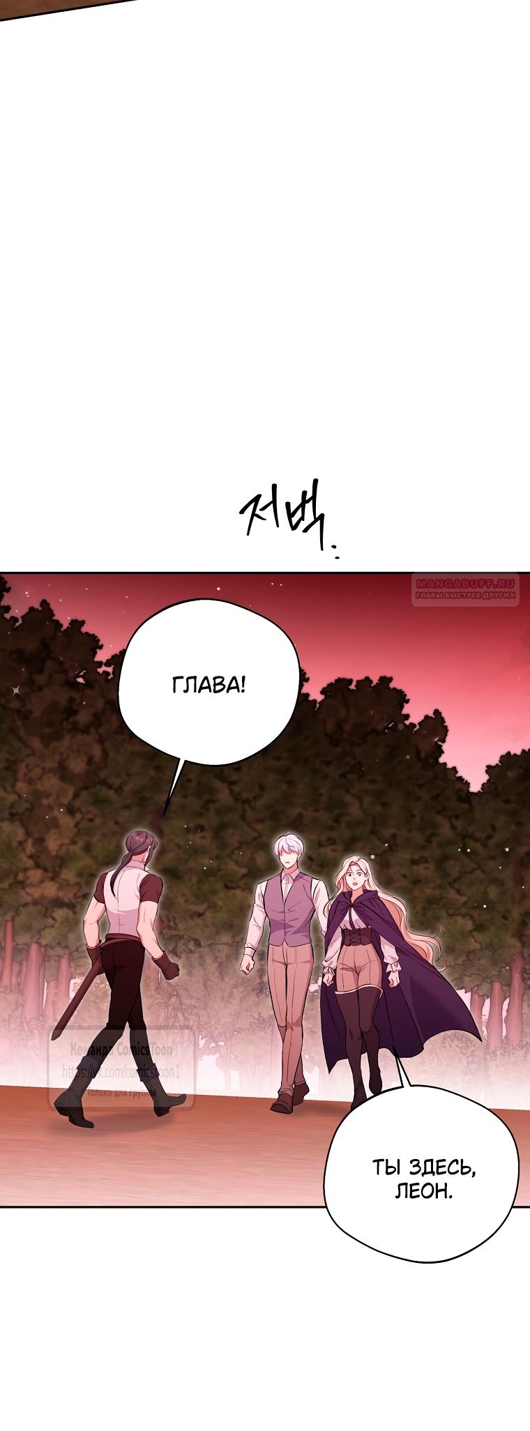 Манга Не нужно быть одержимым - Глава 80 Страница 2