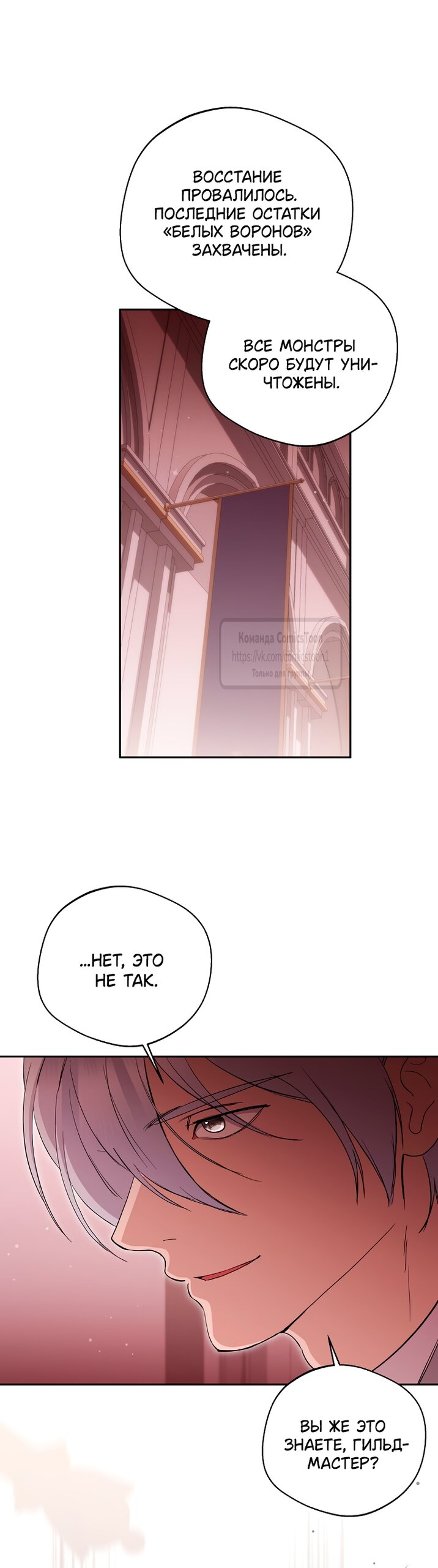 Манга Не нужно быть одержимым - Глава 80 Страница 21