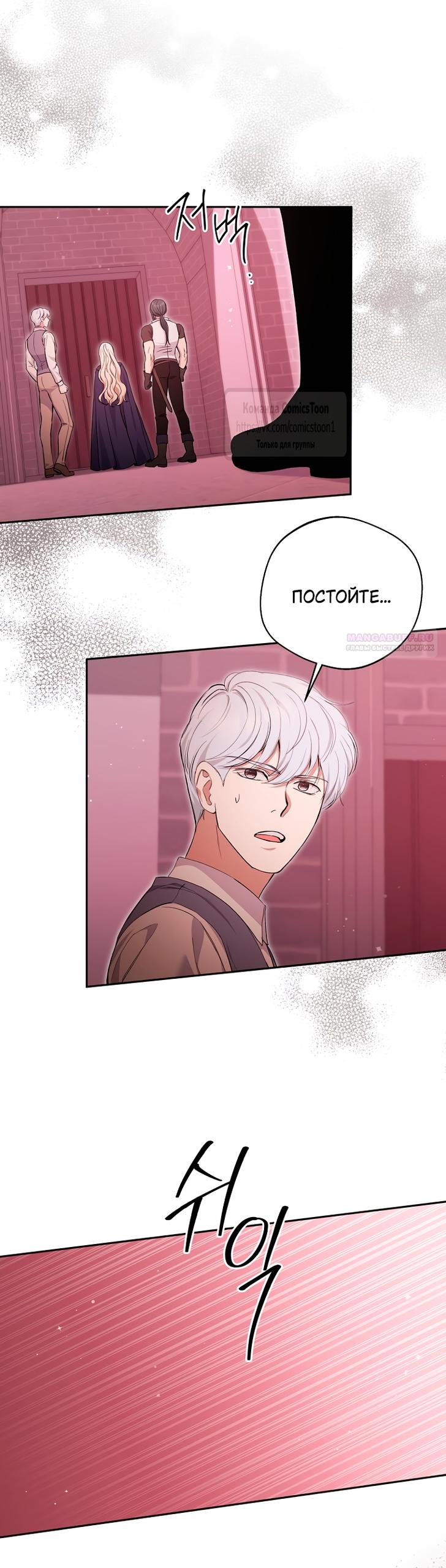 Манга Не нужно быть одержимым - Глава 80 Страница 6