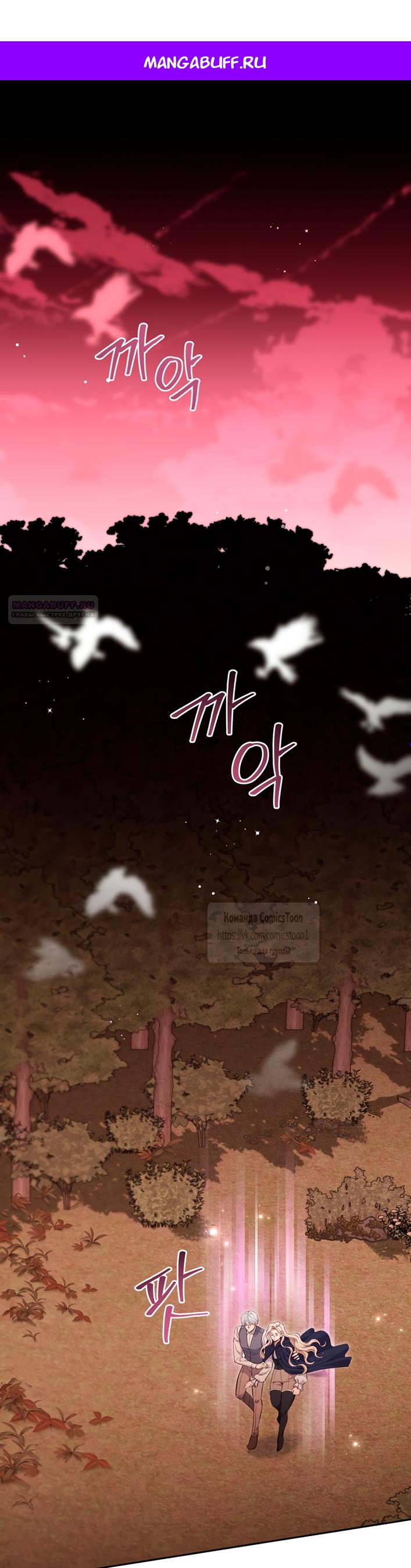 Манга Не нужно быть одержимым - Глава 80 Страница 1