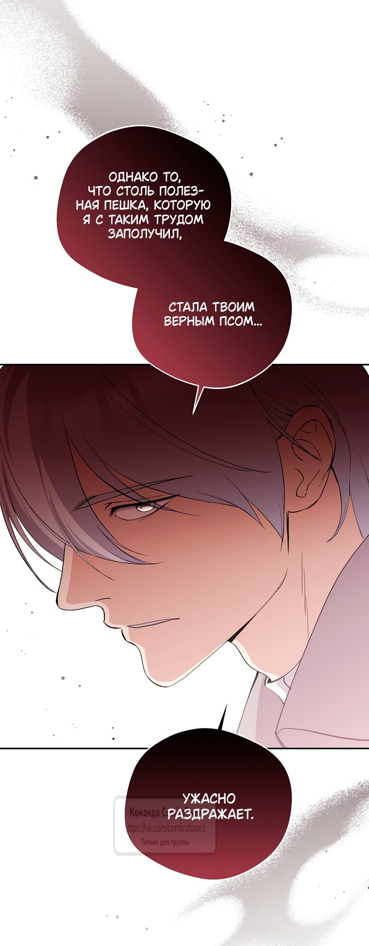 Манга Не нужно быть одержимым - Глава 80 Страница 51