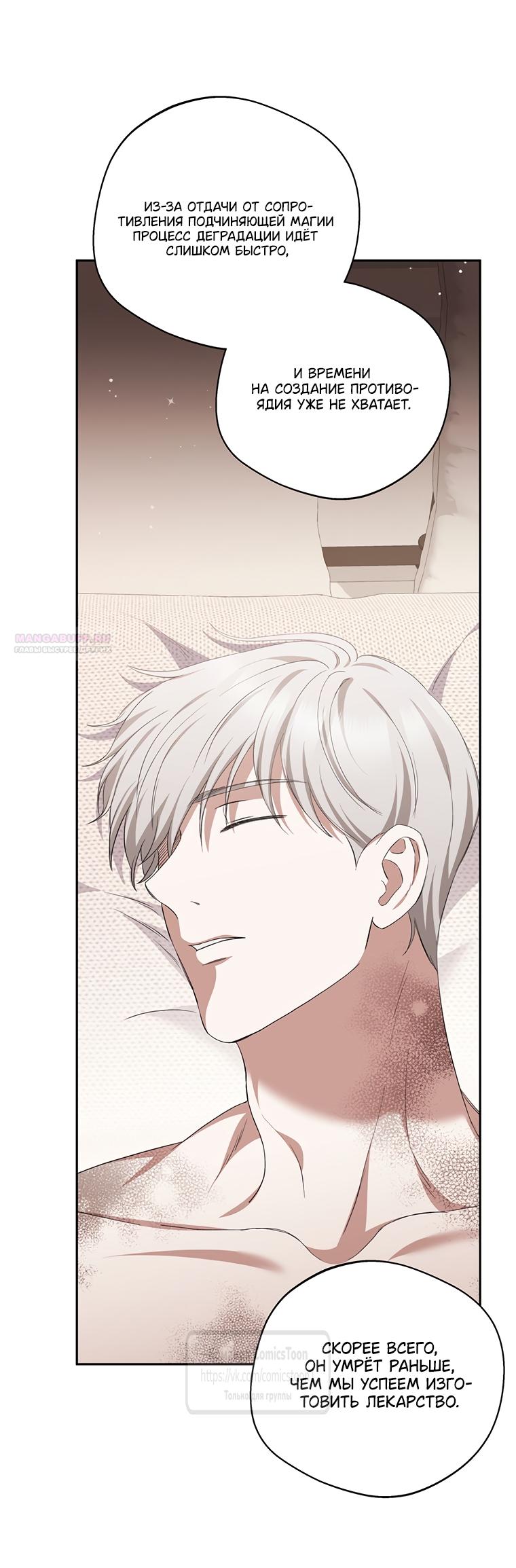 Манга Не нужно быть одержимым - Глава 81 Страница 54