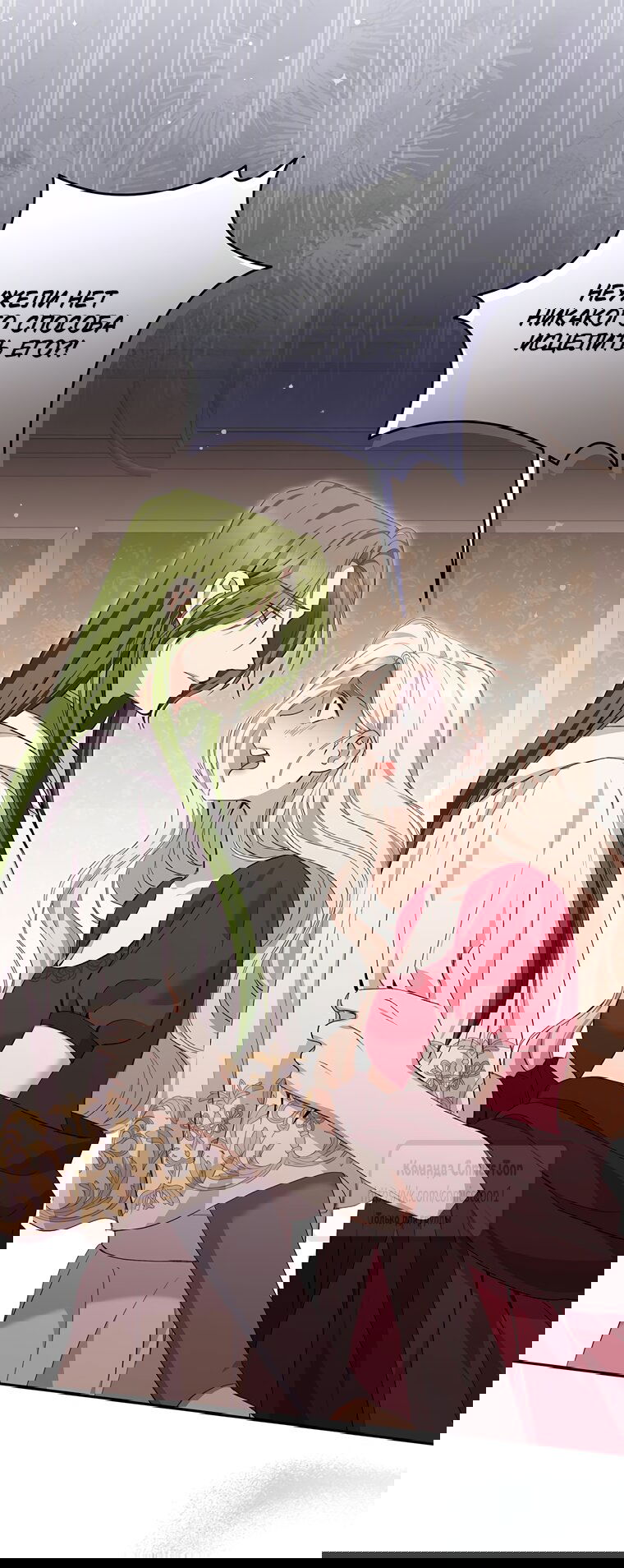 Манга Не нужно быть одержимым - Глава 81 Страница 51