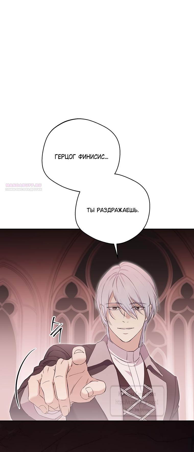 Манга Не нужно быть одержимым - Глава 81 Страница 6