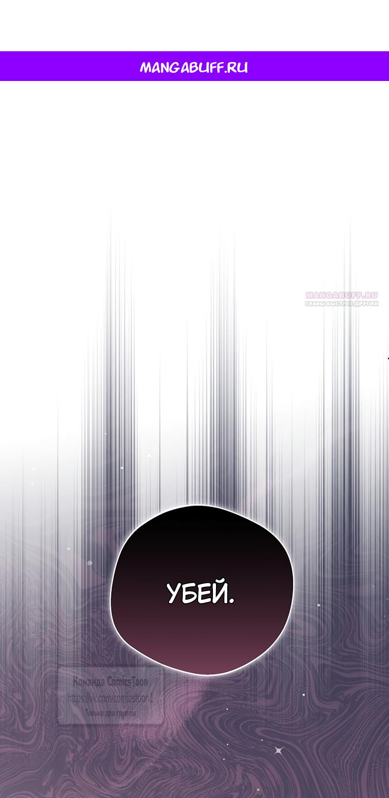 Манга Не нужно быть одержимым - Глава 81 Страница 1