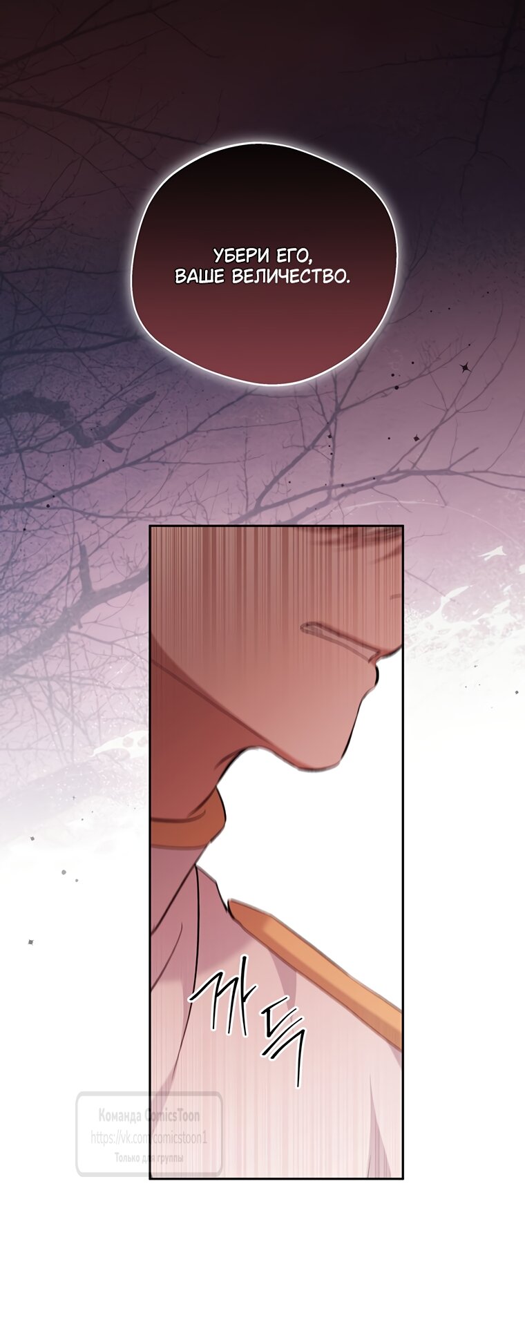 Манга Не нужно быть одержимым - Глава 81 Страница 7