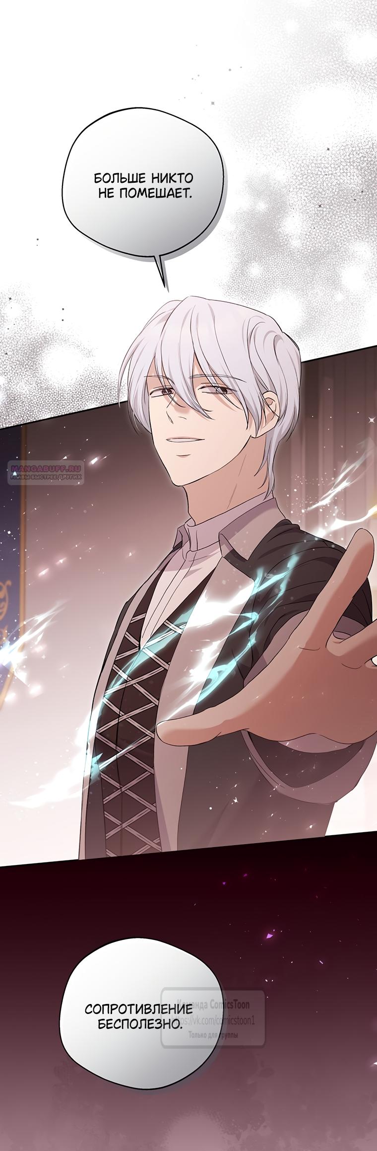 Манга Не нужно быть одержимым - Глава 81 Страница 14