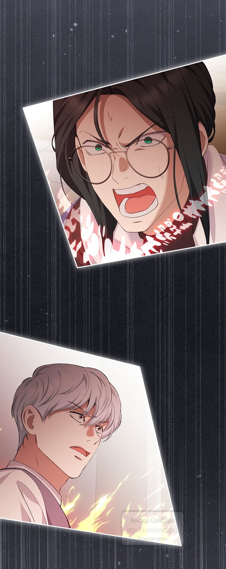 Манга Не нужно быть одержимым - Глава 81 Страница 23