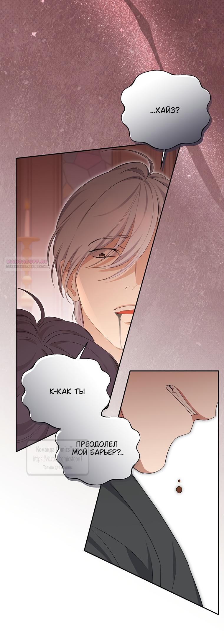 Манга Не нужно быть одержимым - Глава 81 Страница 42