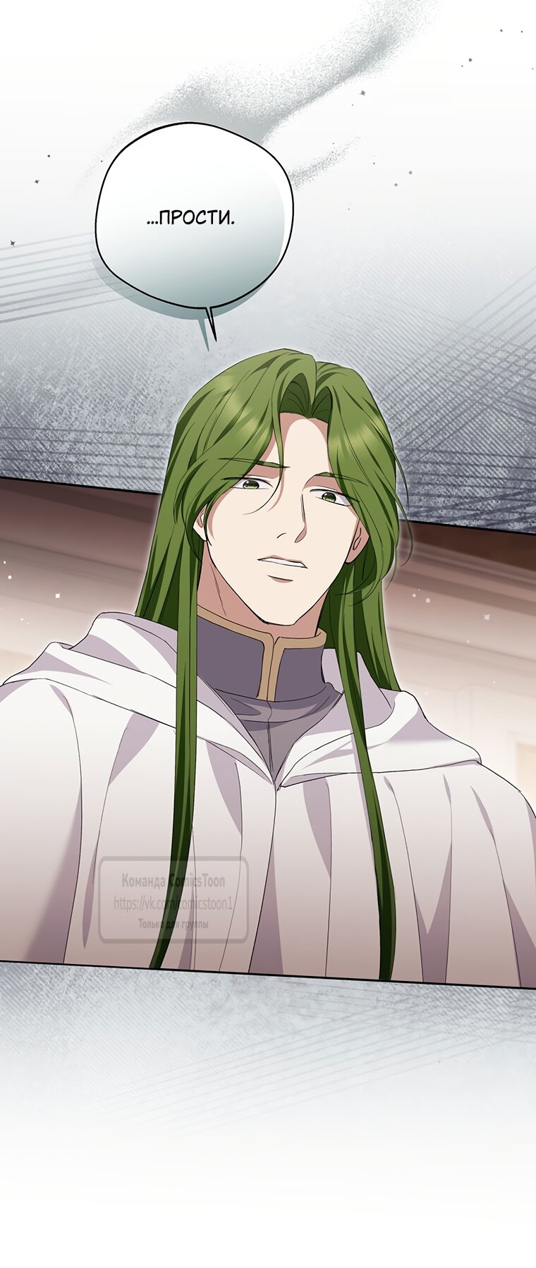 Манга Не нужно быть одержимым - Глава 81 Страница 52