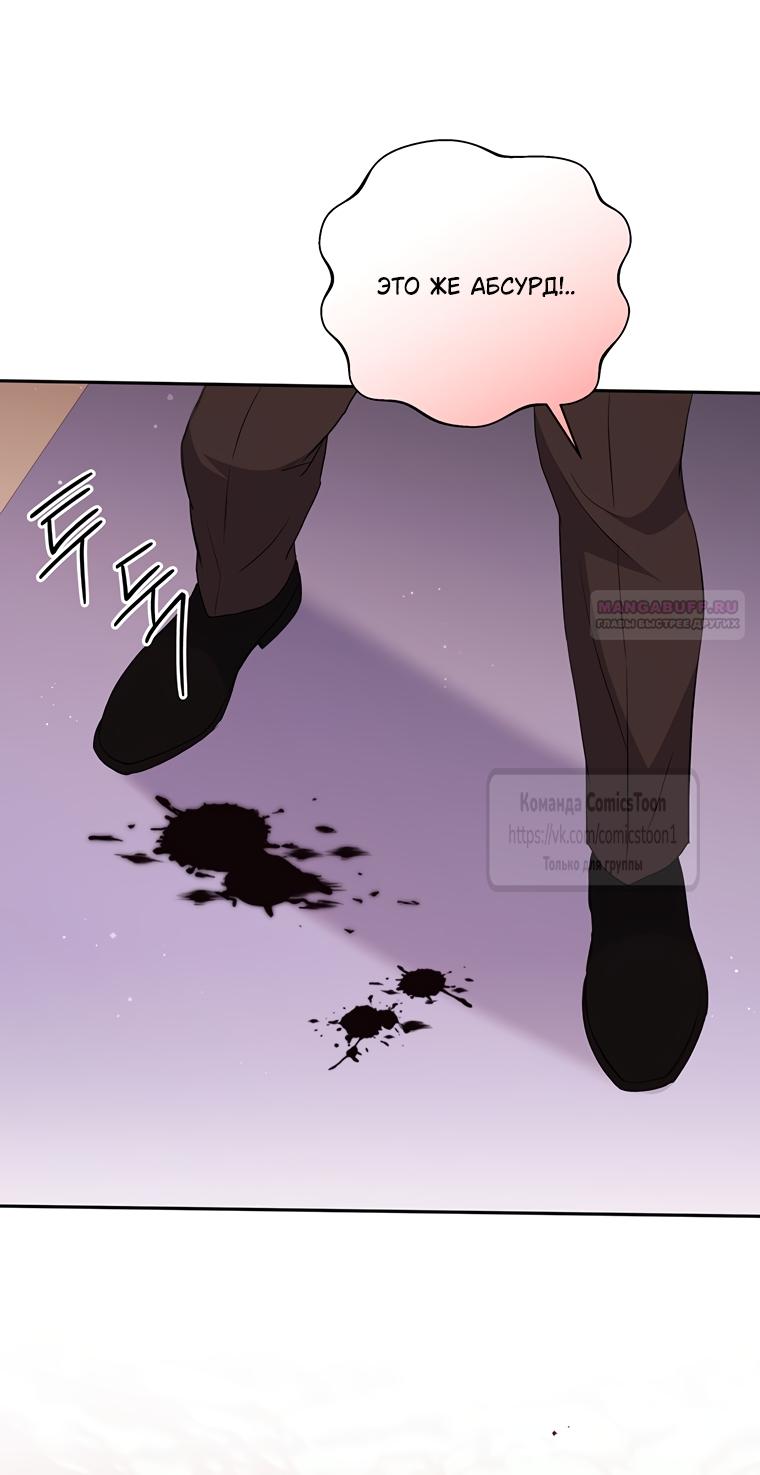Манга Не нужно быть одержимым - Глава 81 Страница 30