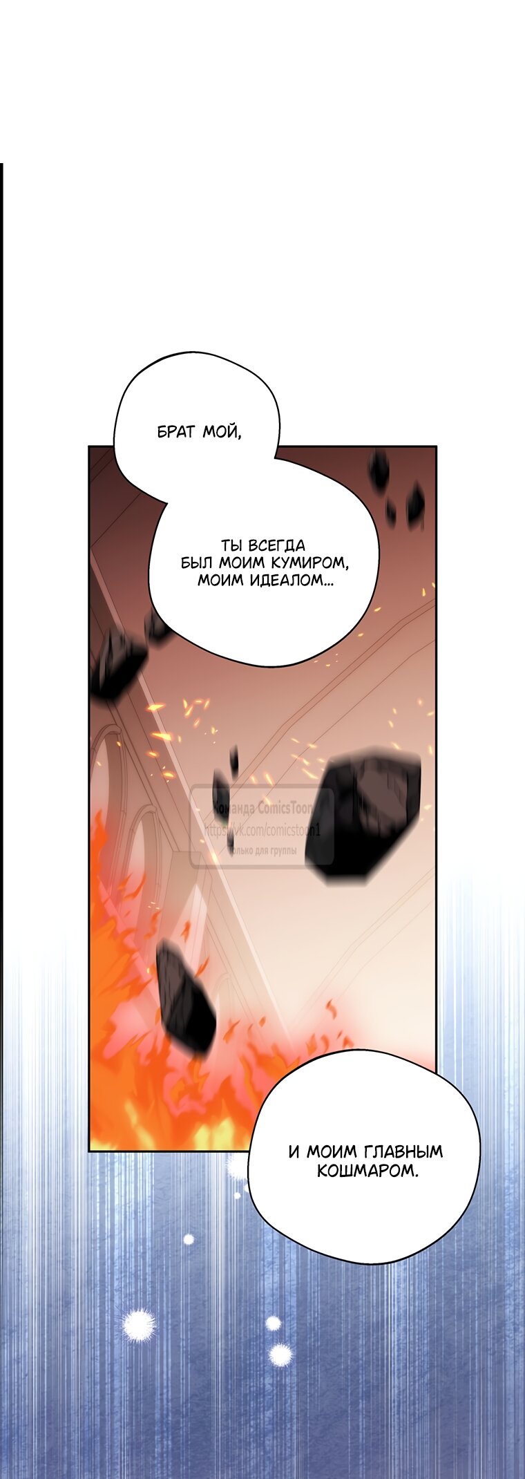 Манга Не нужно быть одержимым - Глава 81 Страница 43