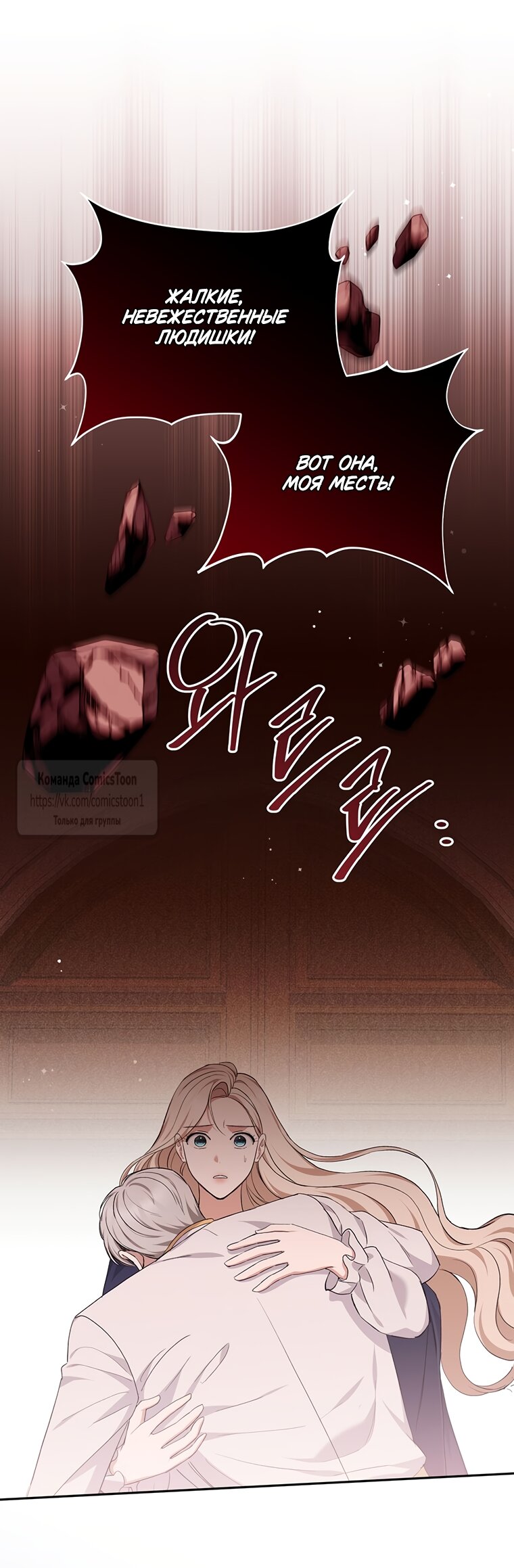 Манга Не нужно быть одержимым - Глава 81 Страница 39