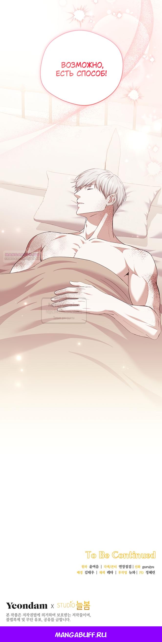 Манга Не нужно быть одержимым - Глава 81 Страница 60