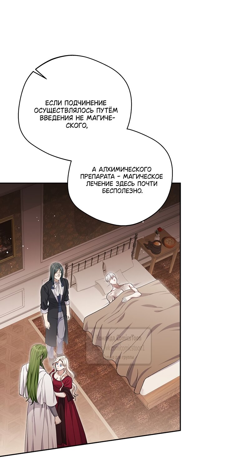 Манга Не нужно быть одержимым - Глава 81 Страница 53