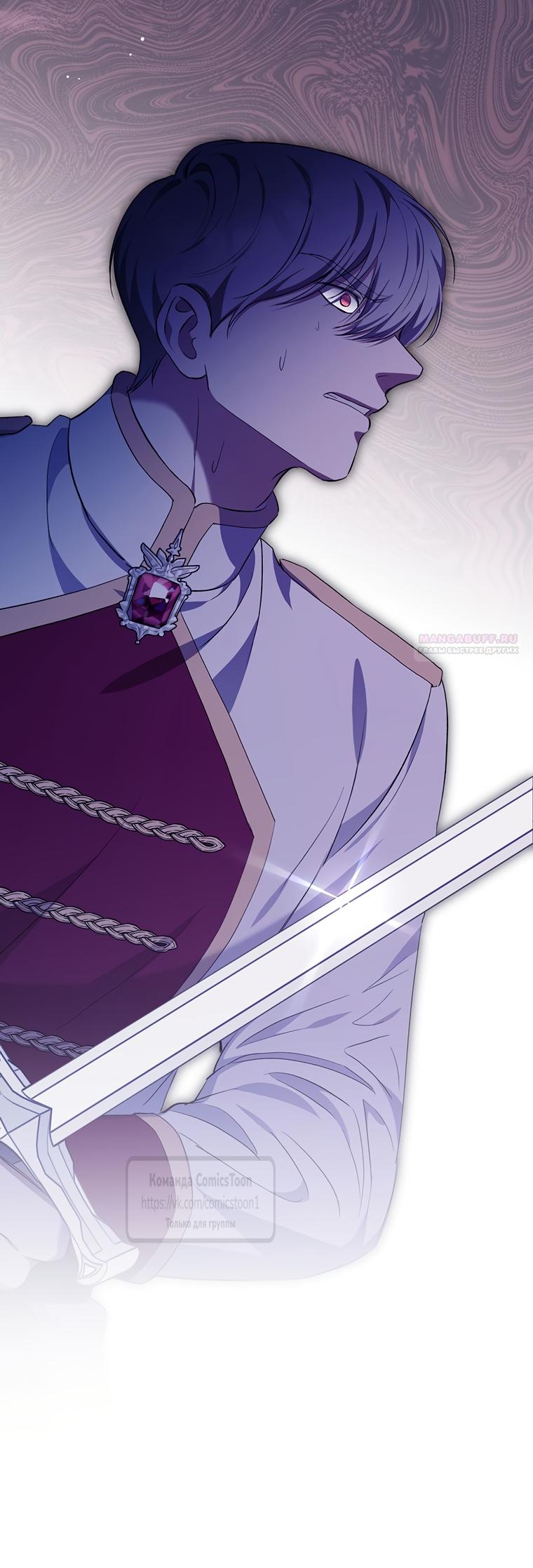 Манга Не нужно быть одержимым - Глава 81 Страница 2