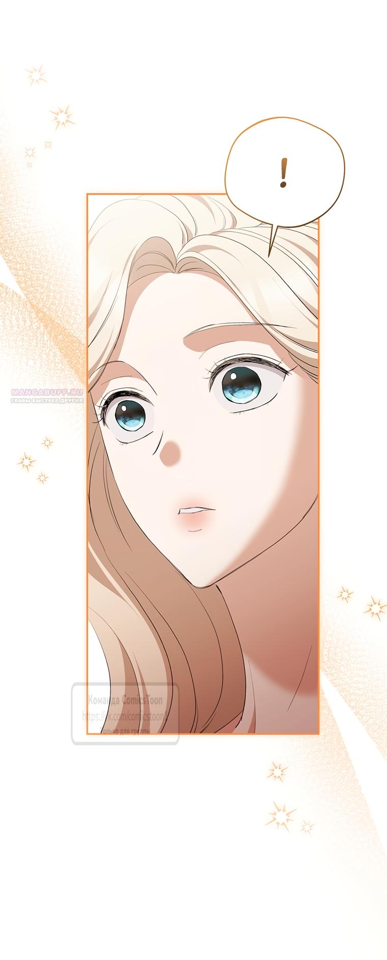 Манга Не нужно быть одержимым - Глава 81 Страница 58