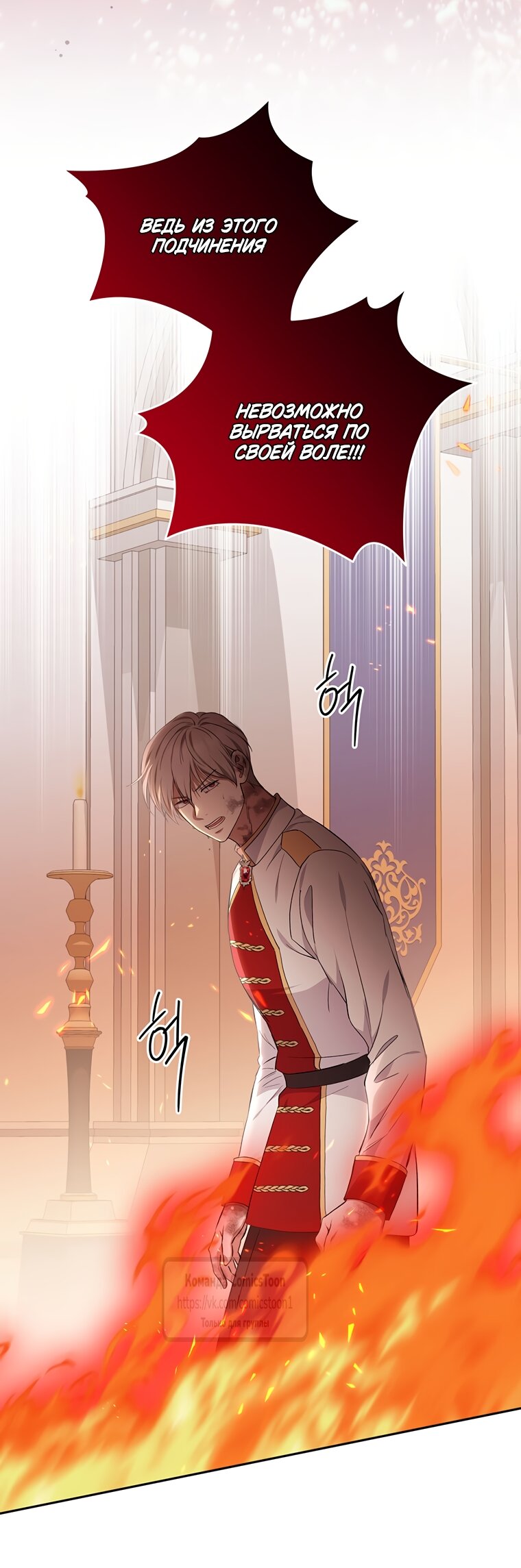 Манга Не нужно быть одержимым - Глава 81 Страница 32