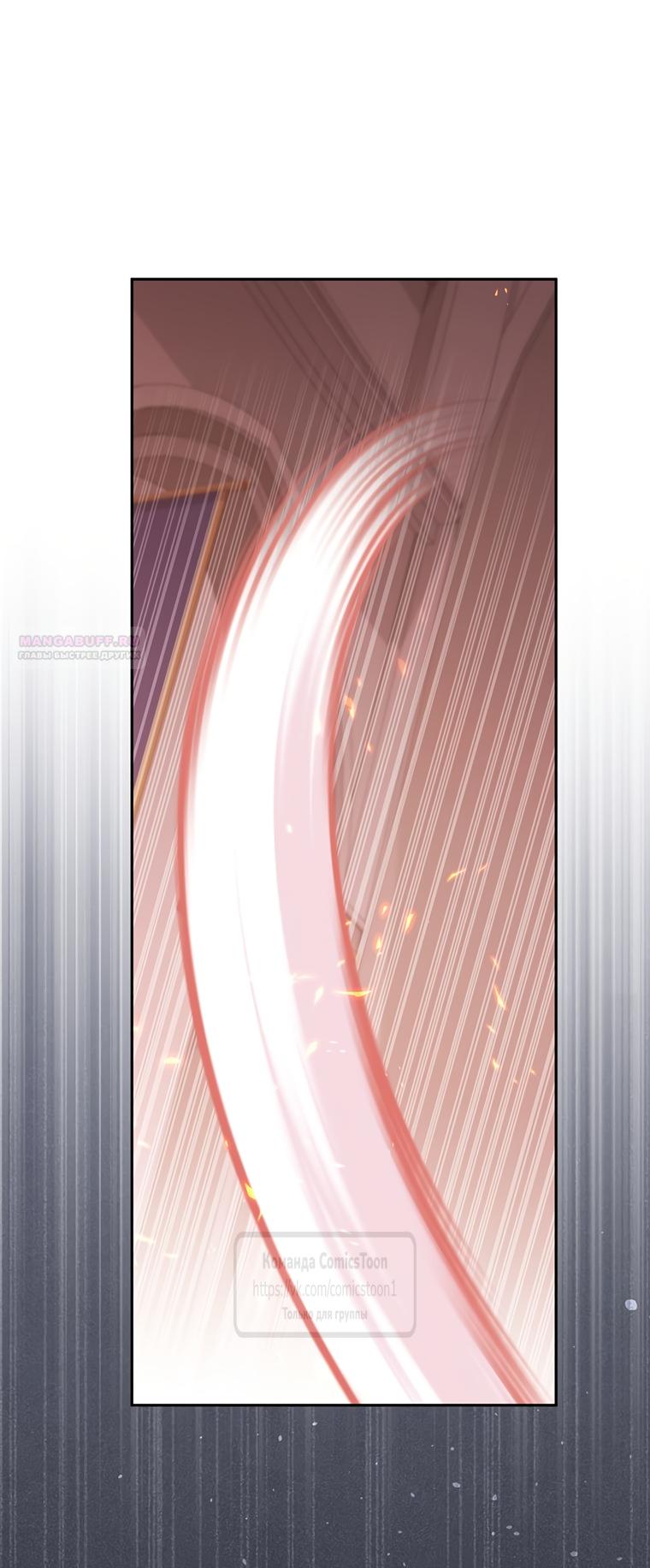 Манга Не нужно быть одержимым - Глава 81 Страница 22