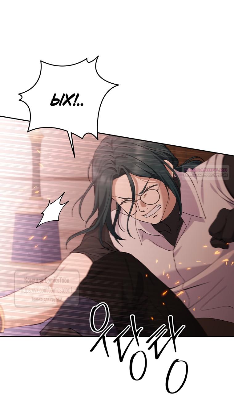 Манга Не нужно быть одержимым - Глава 81 Страница 10