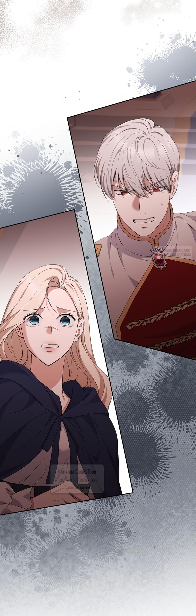 Манга Не нужно быть одержимым - Глава 81 Страница 18