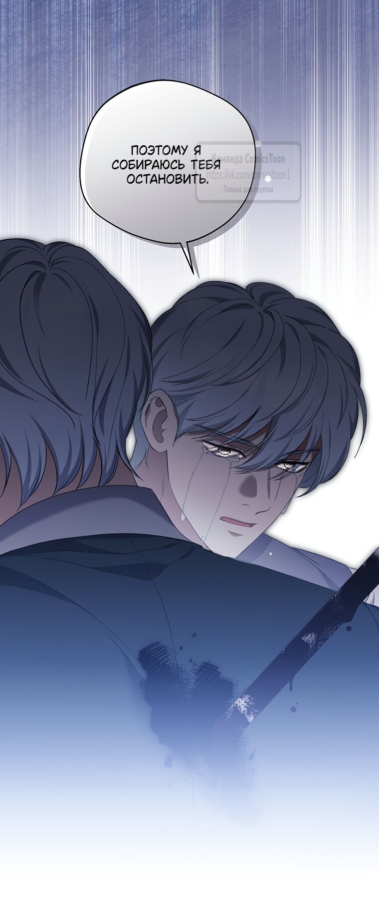 Манга Не нужно быть одержимым - Глава 81 Страница 44