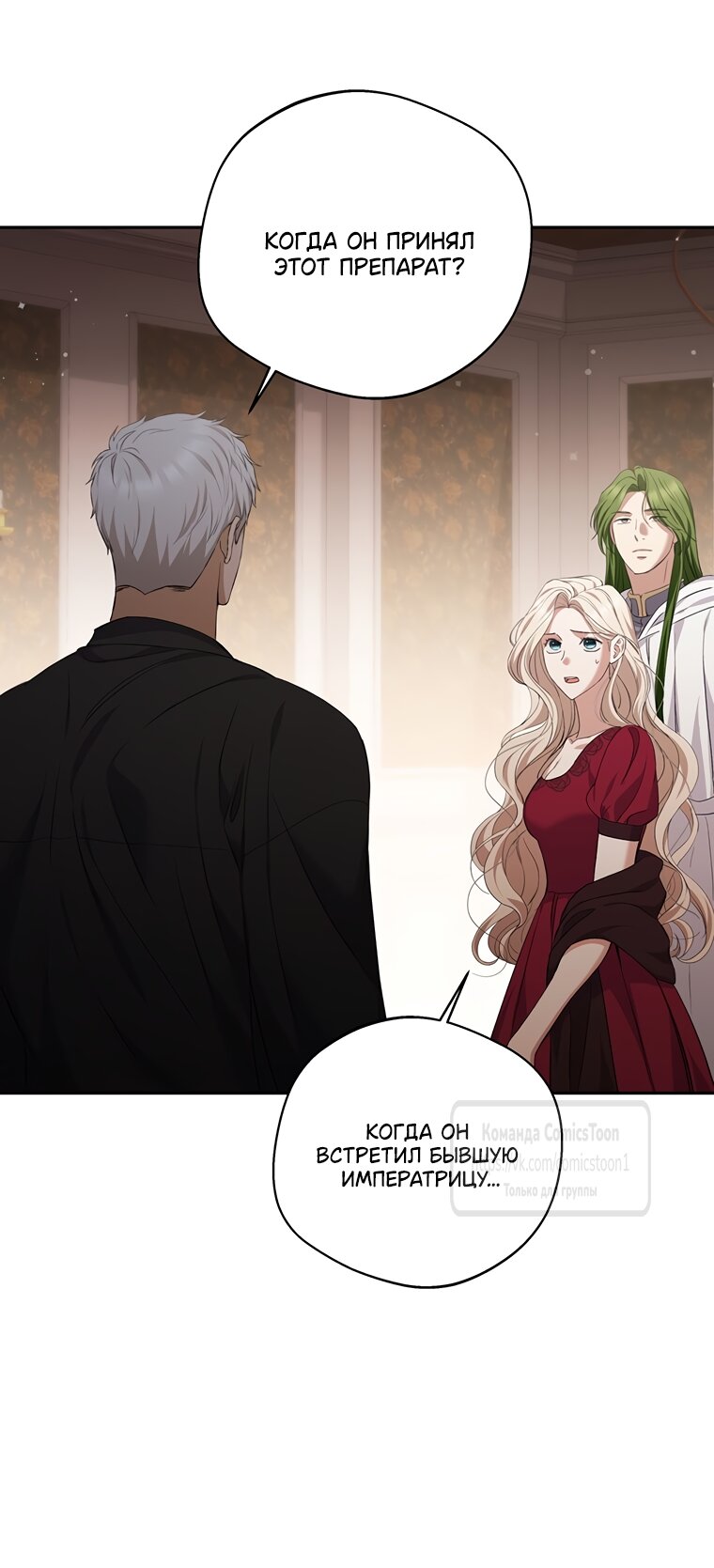 Манга Не нужно быть одержимым - Глава 81 Страница 57