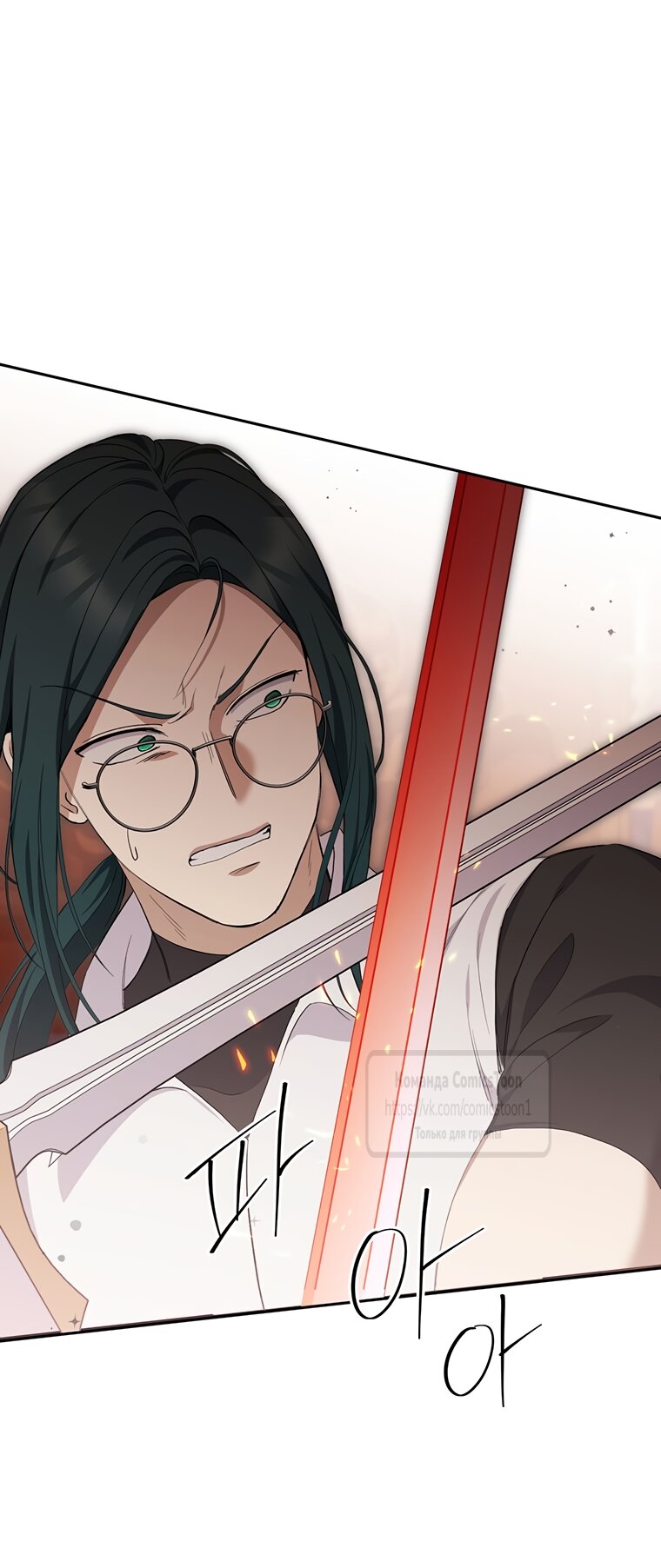 Манга Не нужно быть одержимым - Глава 81 Страница 8