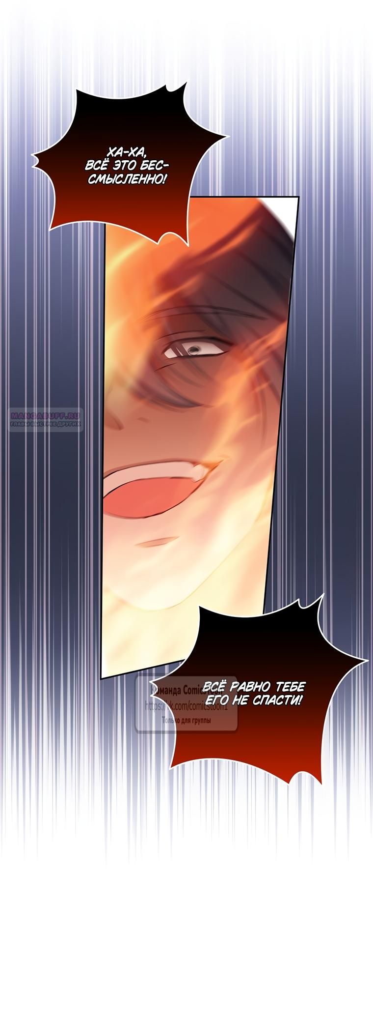 Манга Не нужно быть одержимым - Глава 81 Страница 38