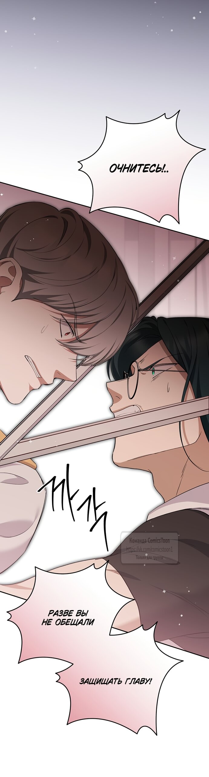 Манга Не нужно быть одержимым - Глава 81 Страница 5