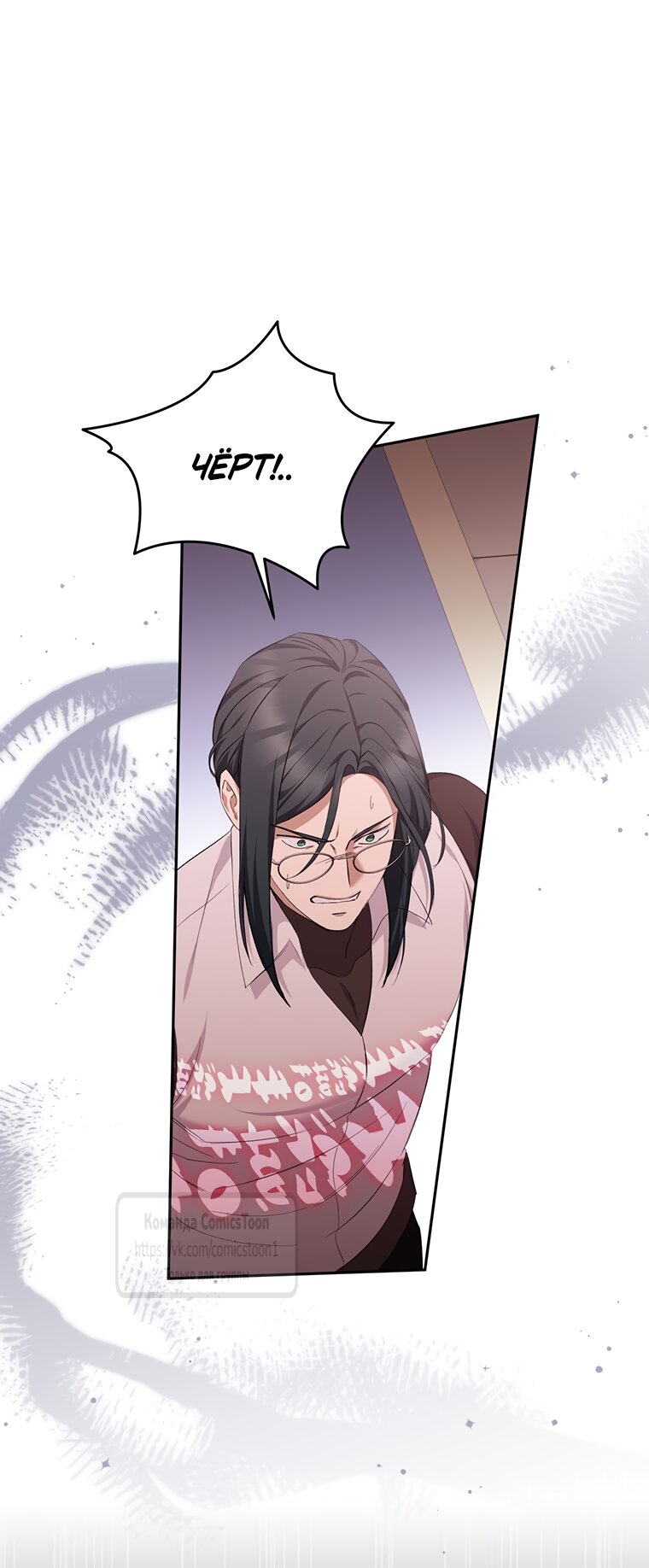 Манга Не нужно быть одержимым - Глава 81 Страница 16