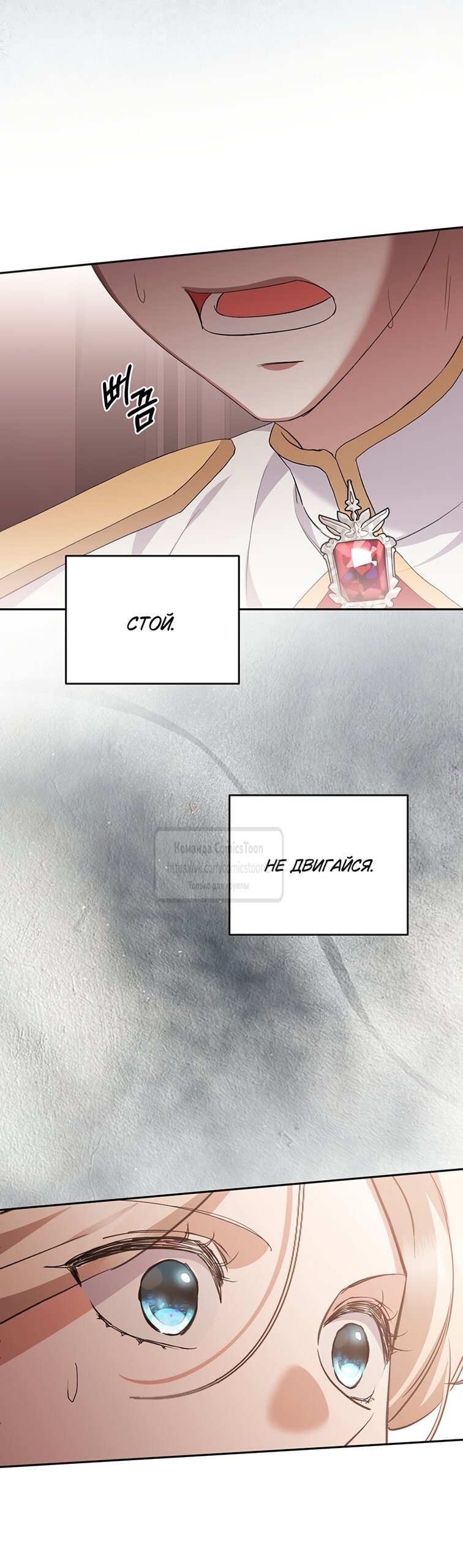 Манга Не нужно быть одержимым - Глава 81 Страница 19