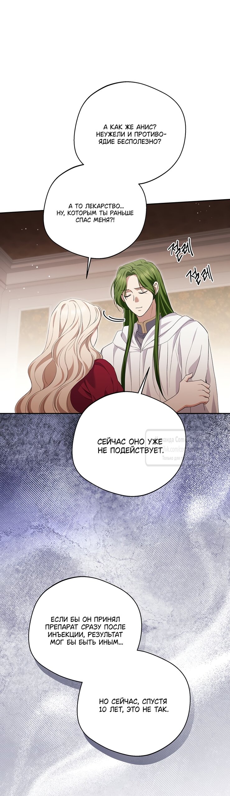 Манга Не нужно быть одержимым - Глава 81 Страница 55