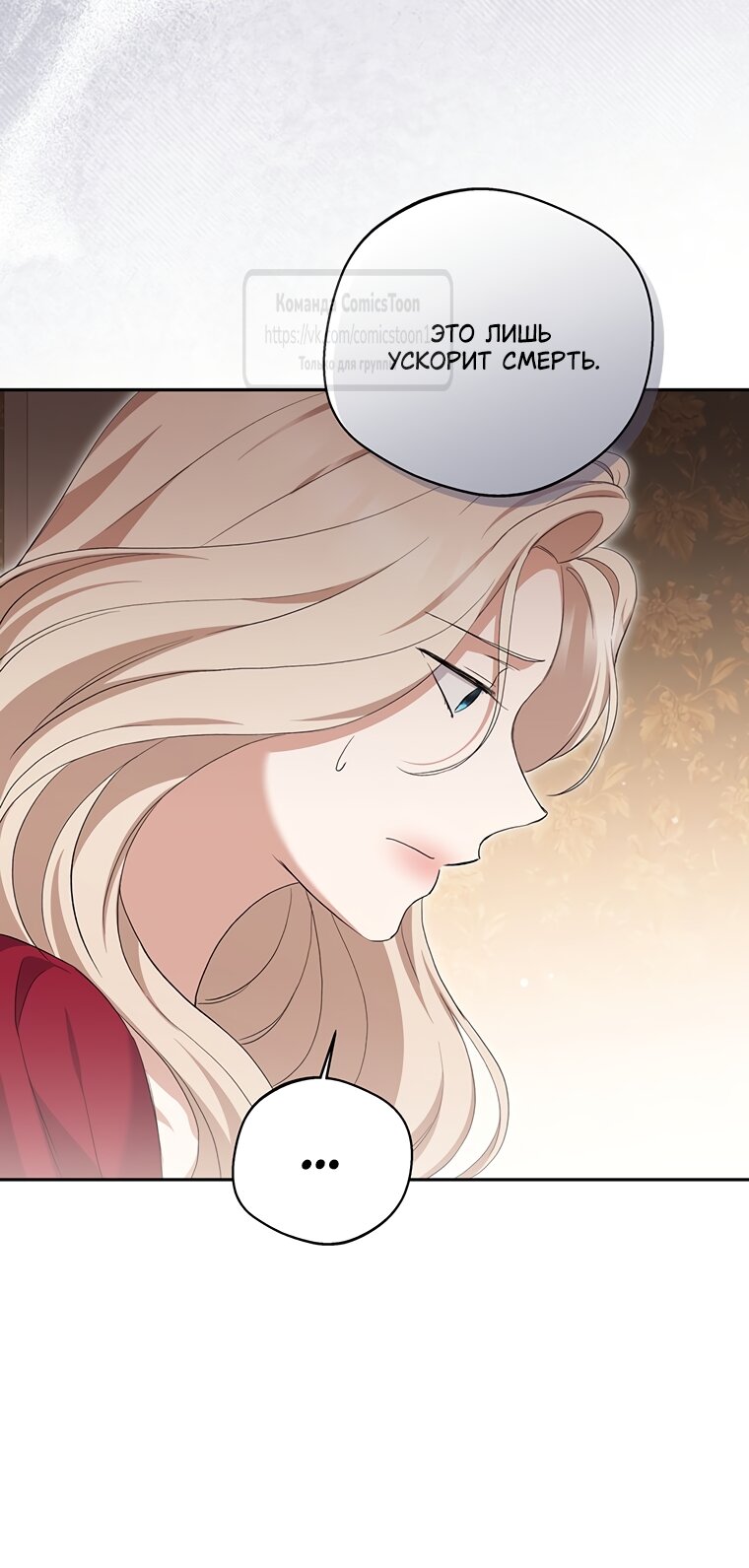 Манга Не нужно быть одержимым - Глава 81 Страница 56