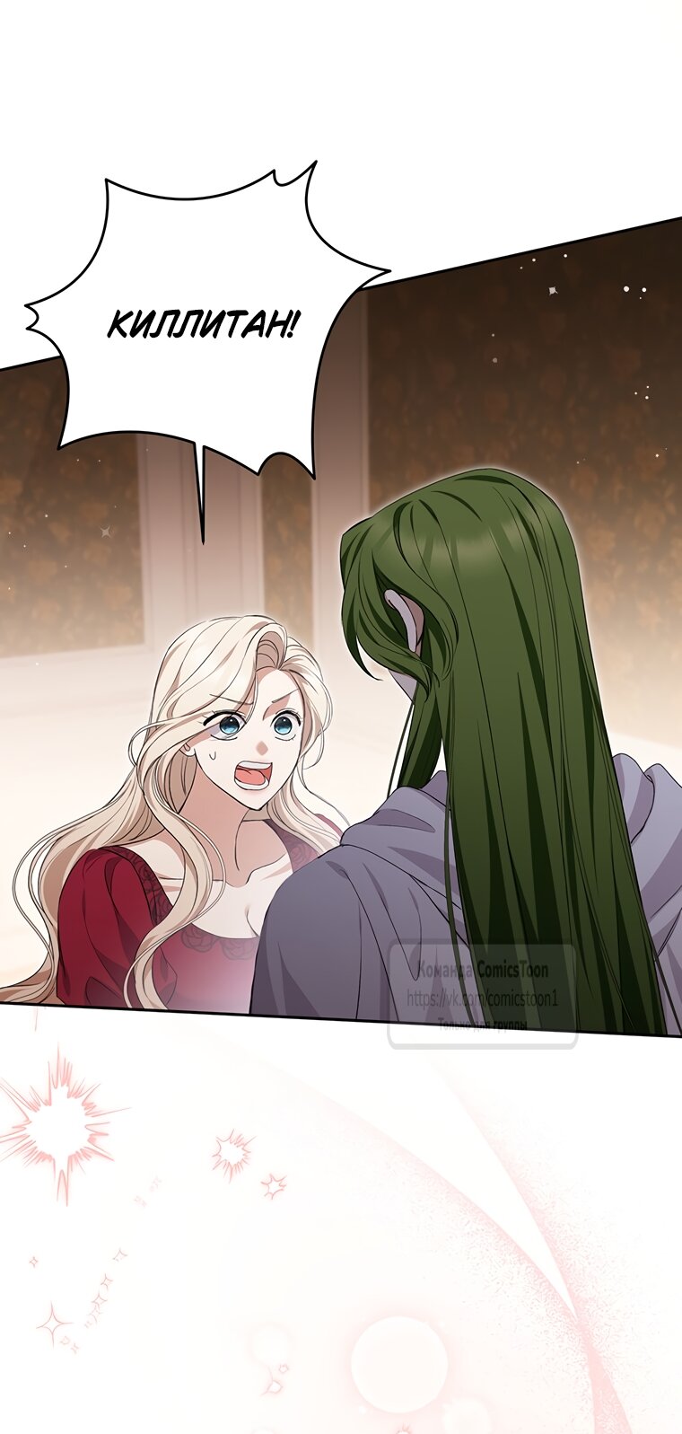 Манга Не нужно быть одержимым - Глава 81 Страница 59