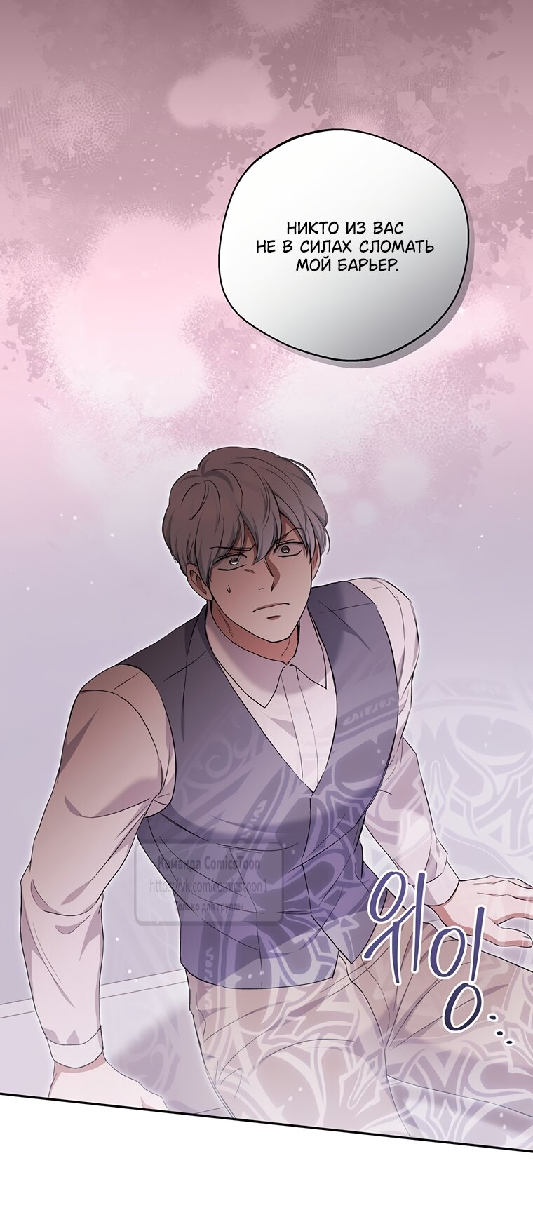 Манга Не нужно быть одержимым - Глава 81 Страница 15