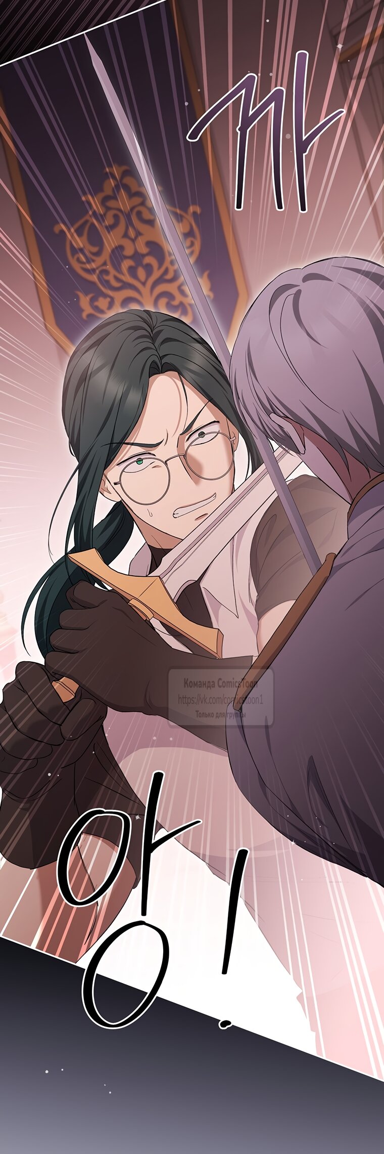 Манга Не нужно быть одержимым - Глава 81 Страница 4