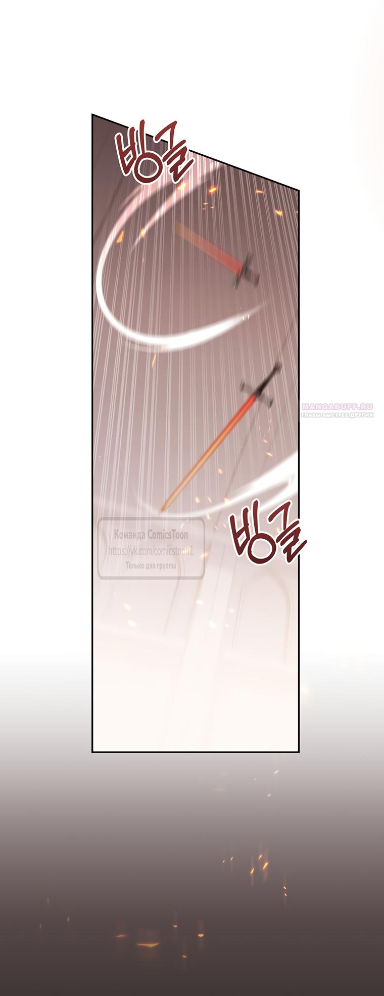 Манга Не нужно быть одержимым - Глава 81 Страница 26