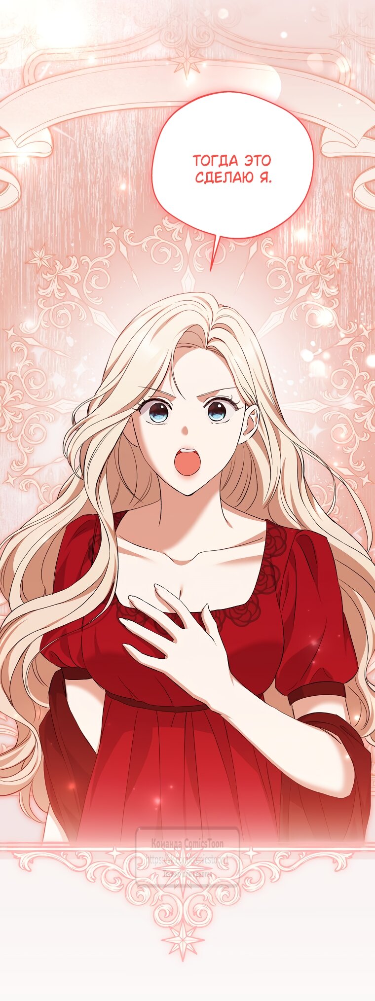 Манга Не нужно быть одержимым - Глава 82 Страница 19