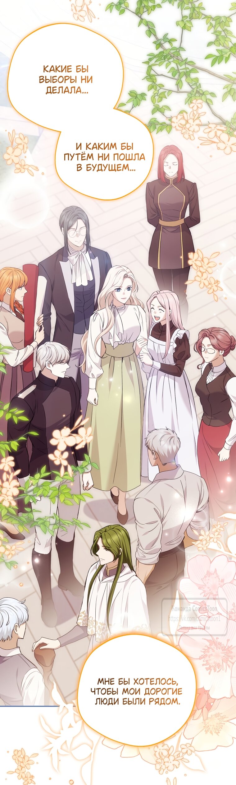 Манга Не нужно быть одержимым - Глава 82 Страница 28