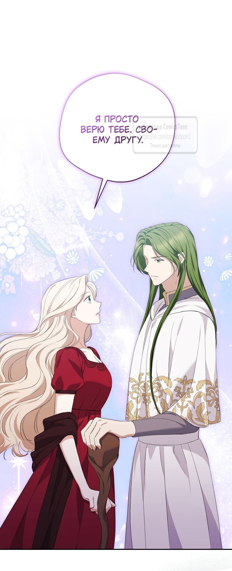 Манга Не нужно быть одержимым - Глава 82 Страница 7