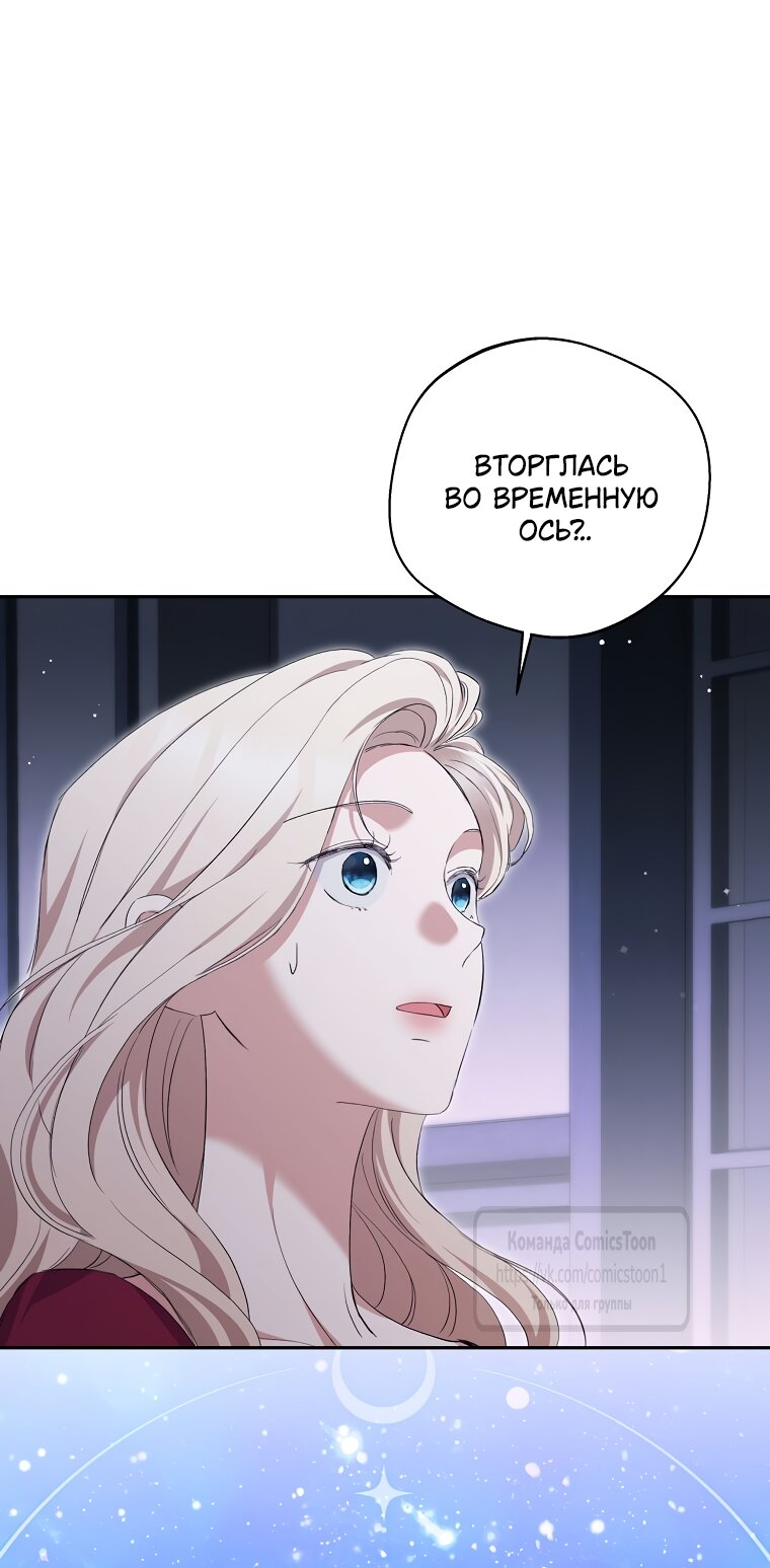 Манга Не нужно быть одержимым - Глава 82 Страница 12